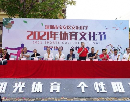 多圖直擊“陽光體育”滿滿魅力！安樂小學(xué)文化體育節(jié)今日開幕