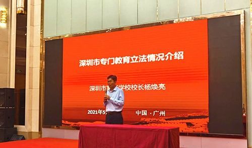“非對(duì)稱性”理念適合專門教育！育新學(xué)校在全國研討會(huì)上介紹深圳經(jīng)驗(yàn)