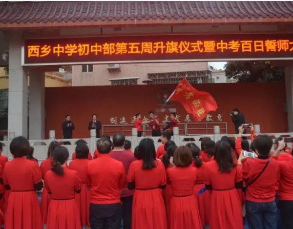 “奮戰(zhàn)百日，決勝中考”西鄉(xiāng)中學(xué)初中部舉辦中考百日誓師大會