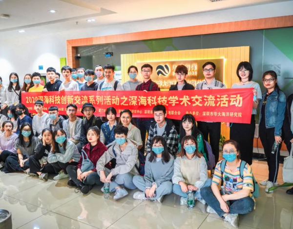 精彩回顧：2020深?？萍紕?chuàng)新交流系列活動之深海科技學術(shù)交流活動