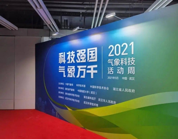 2021氣象科技活動(dòng)周 | 深圳氣象科技創(chuàng)新成果亮點(diǎn)紛呈！氣象天文齊助力，精彩多多！
